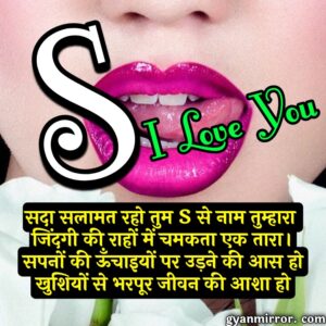 S Name Shayari