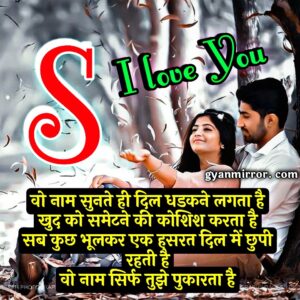 S Name Shayari